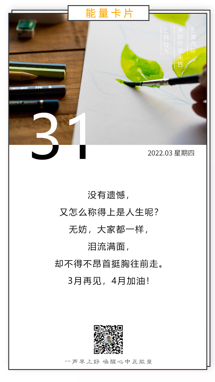 3月31早安图片励志语录，光明为梦想，热血致青春！