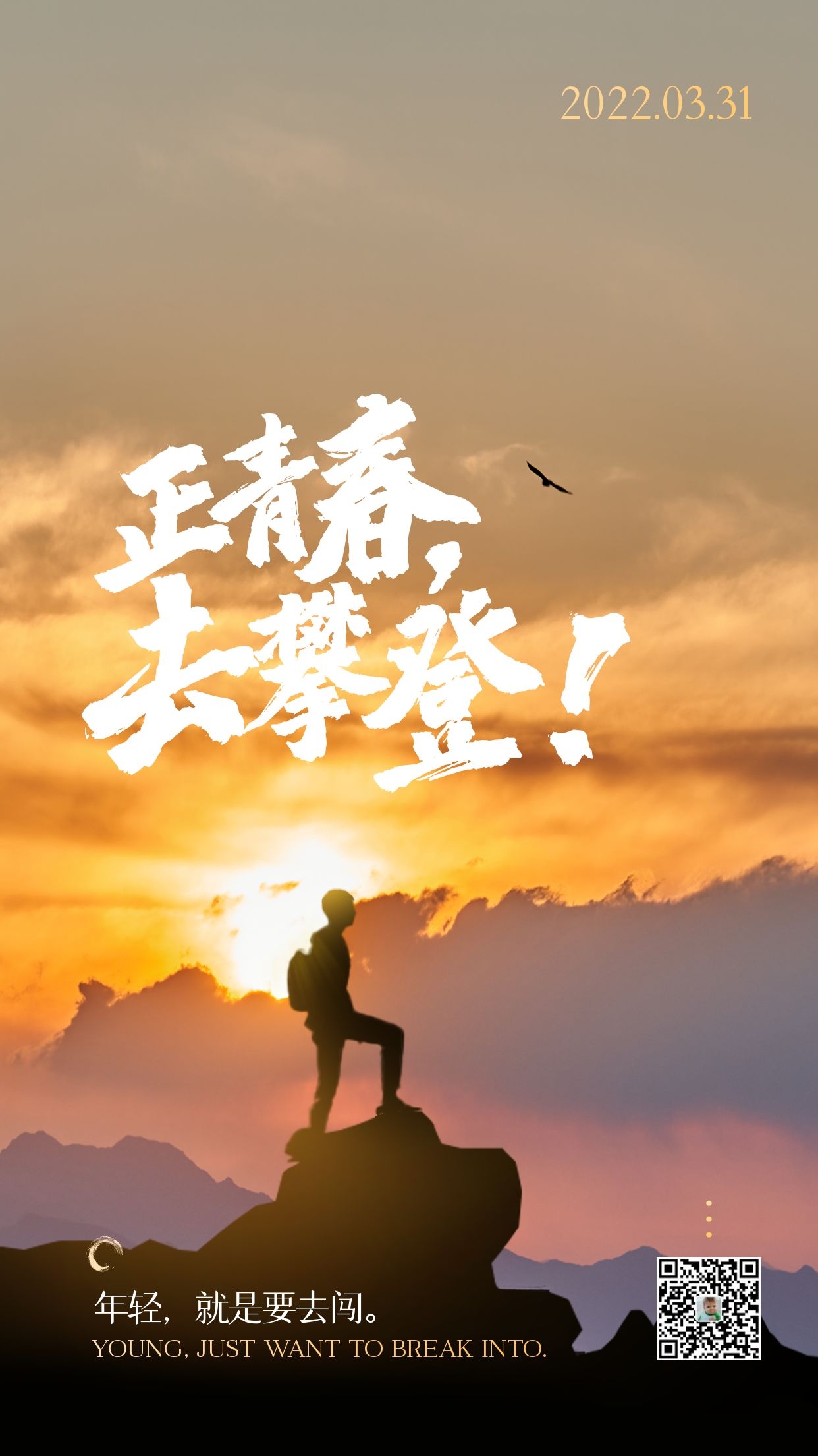 3月31早安图片励志语录，光明为梦想，热血致青春！