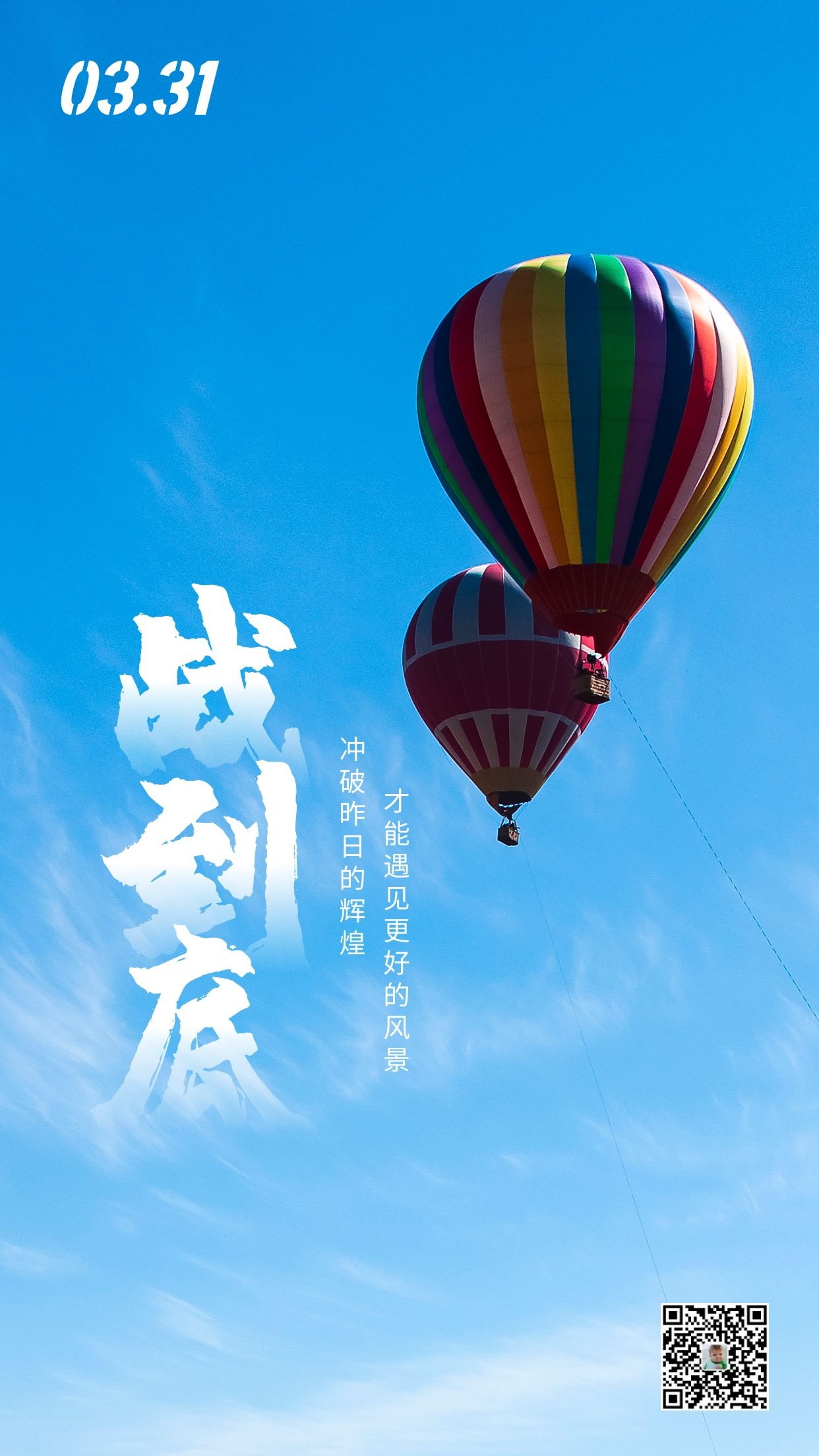 3月31早安图片励志语录，光明为梦想，热血致青春！