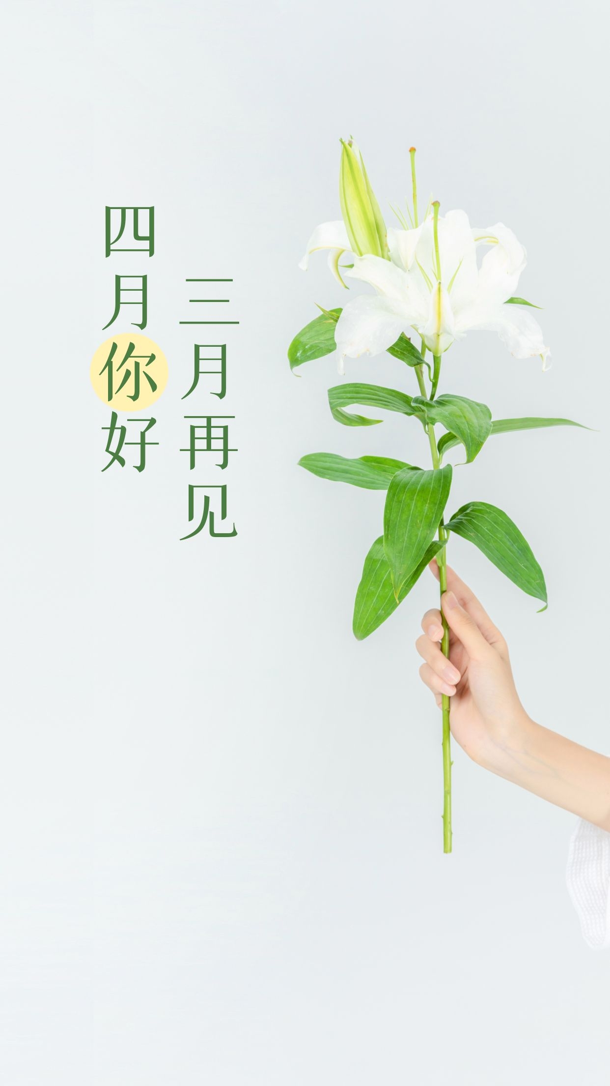 3月再见4月你好图片配图唯美高清，3月最后一天发朋友圈的文案句子
