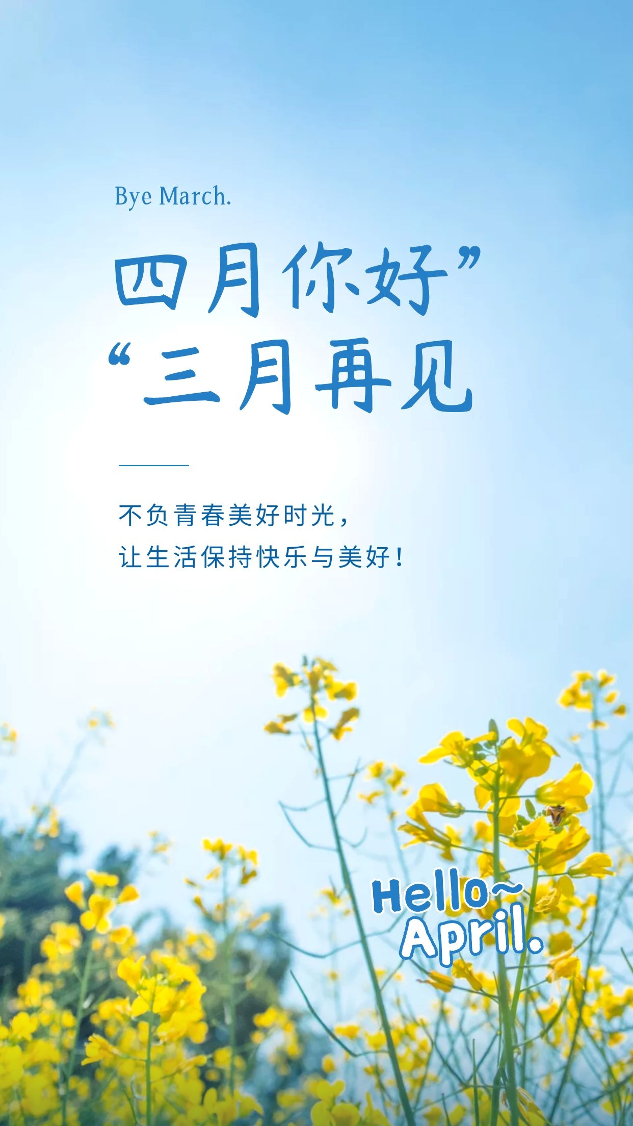3月再见4月你好图片配图唯美高清，3月最后一天发朋友圈的文案句子