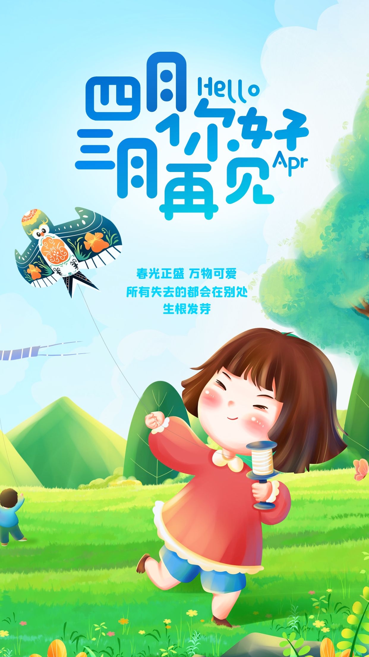 3月再见4月你好图片配图唯美高清，3月最后一天发朋友圈的文案句子