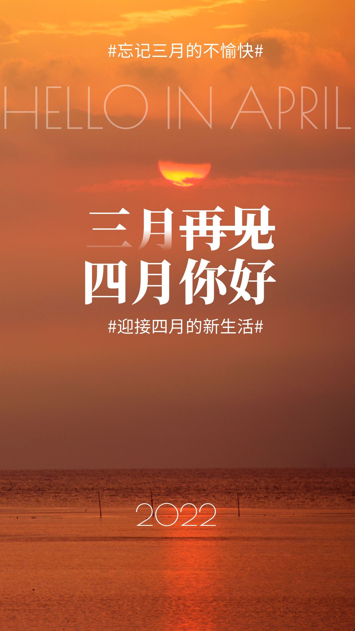 3月再见4月你好图片配图唯美高清，3月最后一天发朋友圈的文案句子