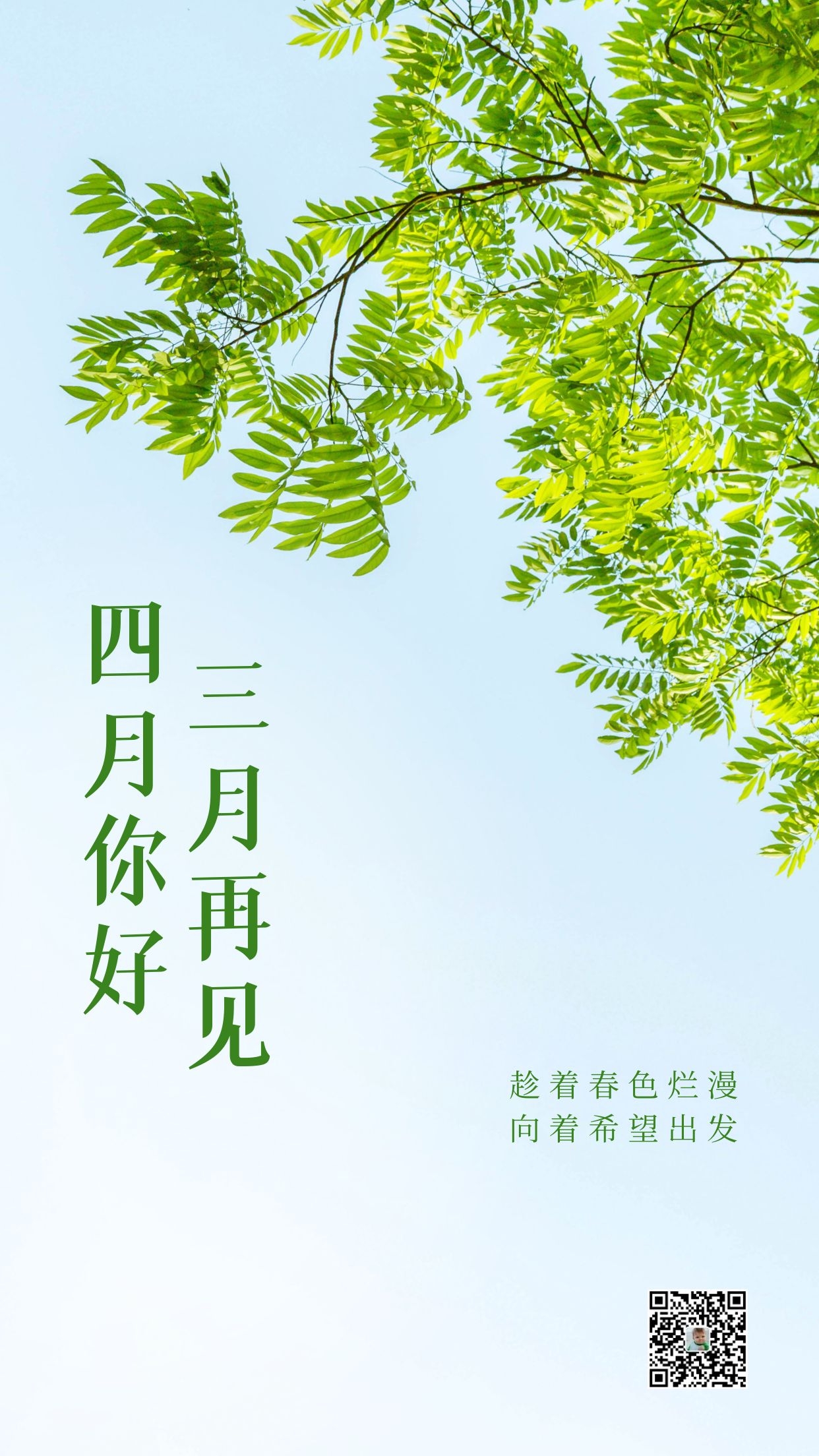 3月再见4月你好图片配图唯美高清，3月最后一天发朋友圈的文案句子