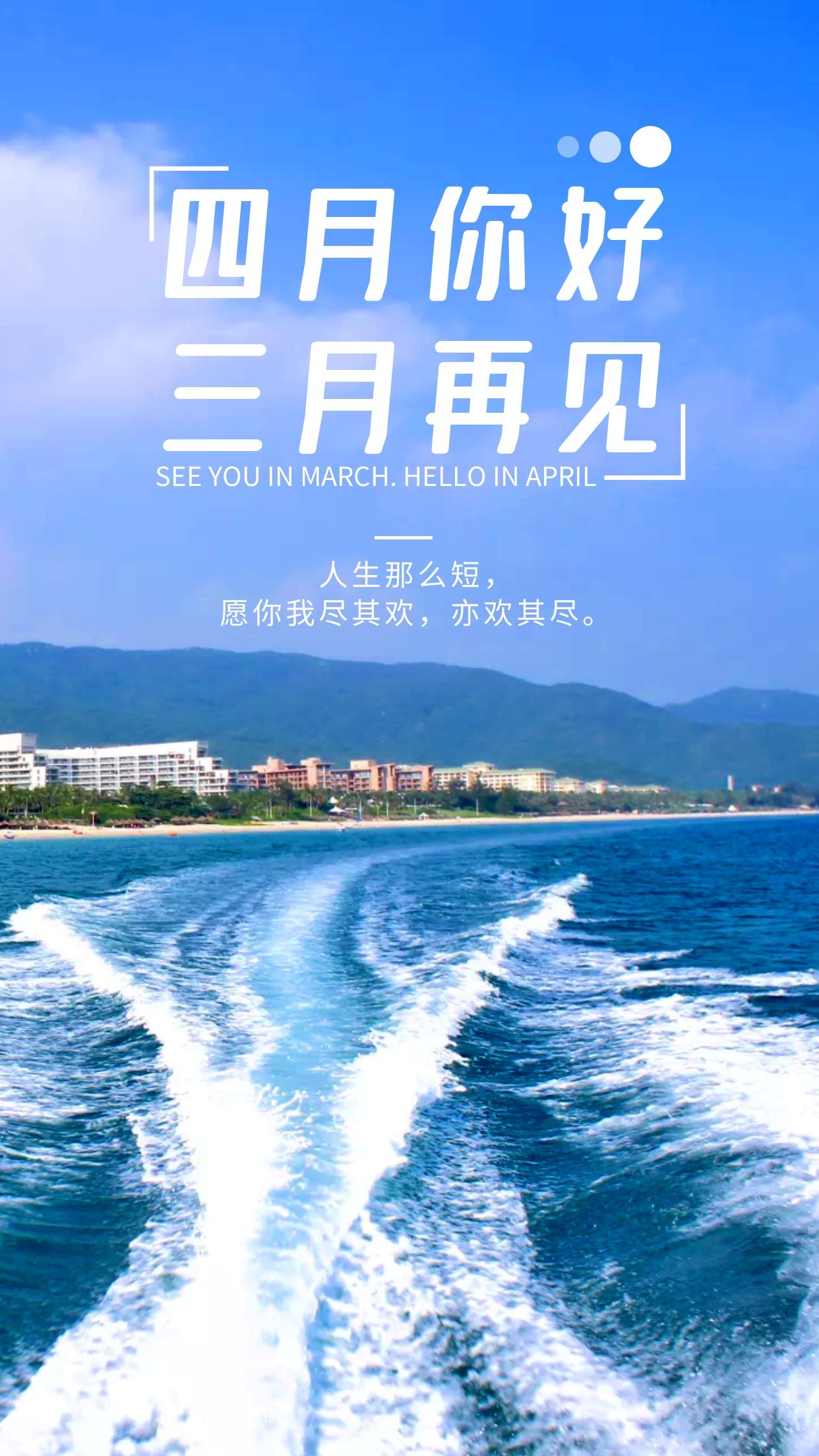 3月再见4月你好图片配图唯美高清，3月最后一天发朋友圈的文案句子