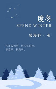 度冬