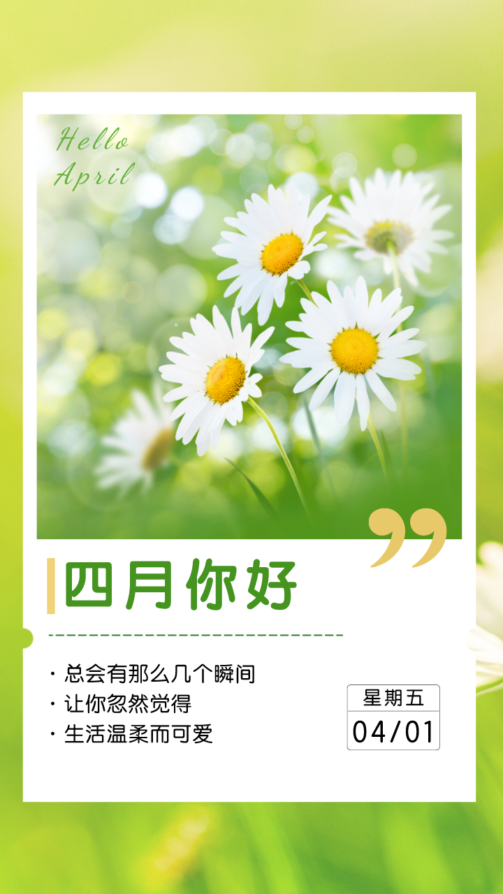 四月你好的图片配图大全，适合4月发朋友圈抖音的文案短句子