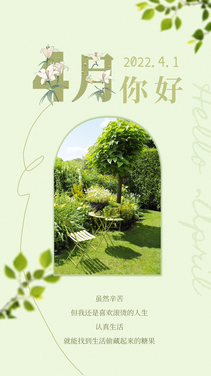 四月你好的图片配图大全，适合4月发朋友圈抖音的文案短句子
