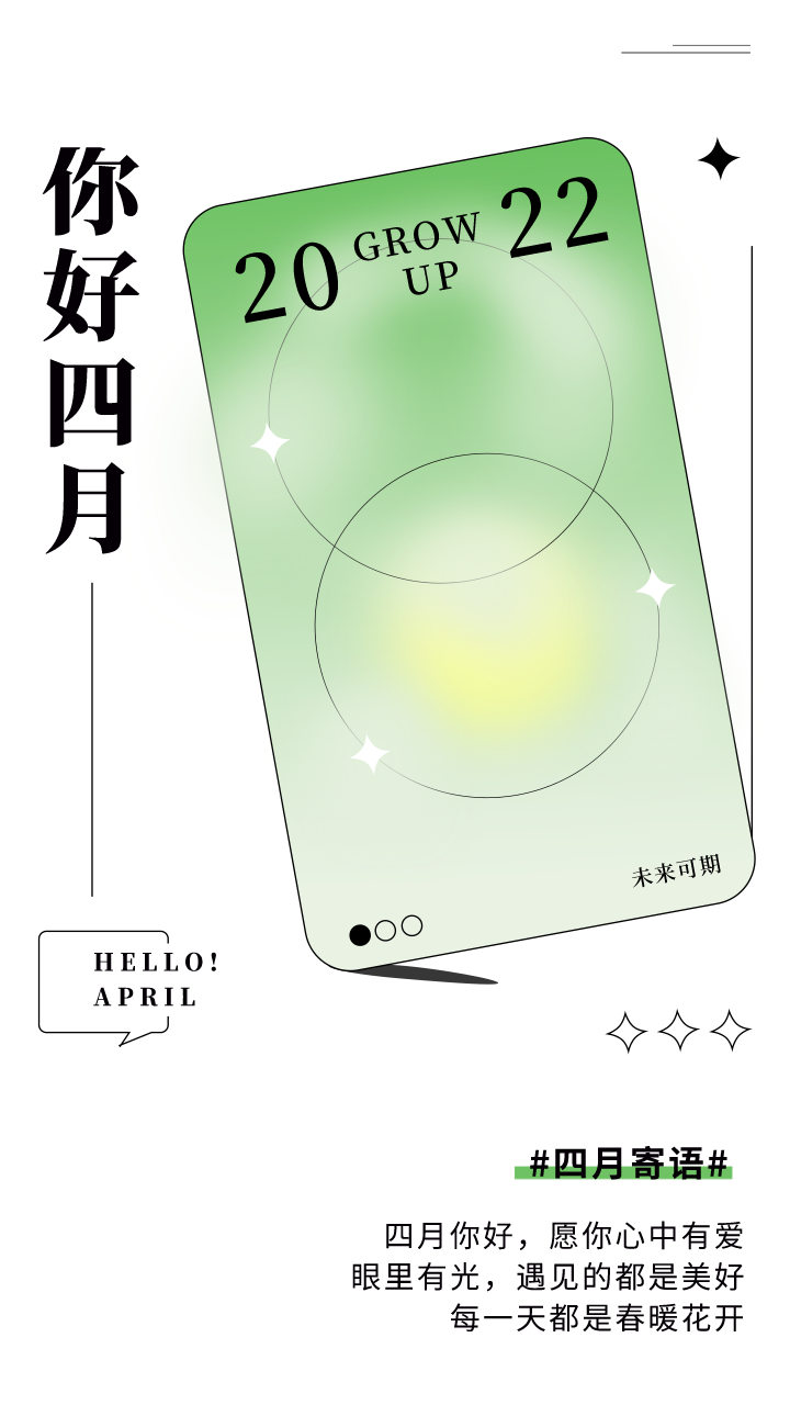 四月你好的图片配图大全，适合4月发朋友圈抖音的文案短句子