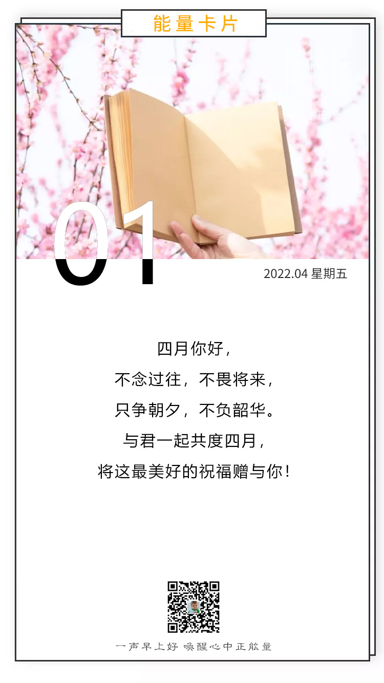 四月你好的图片配图大全，适合4月发朋友圈抖音的文案短句子