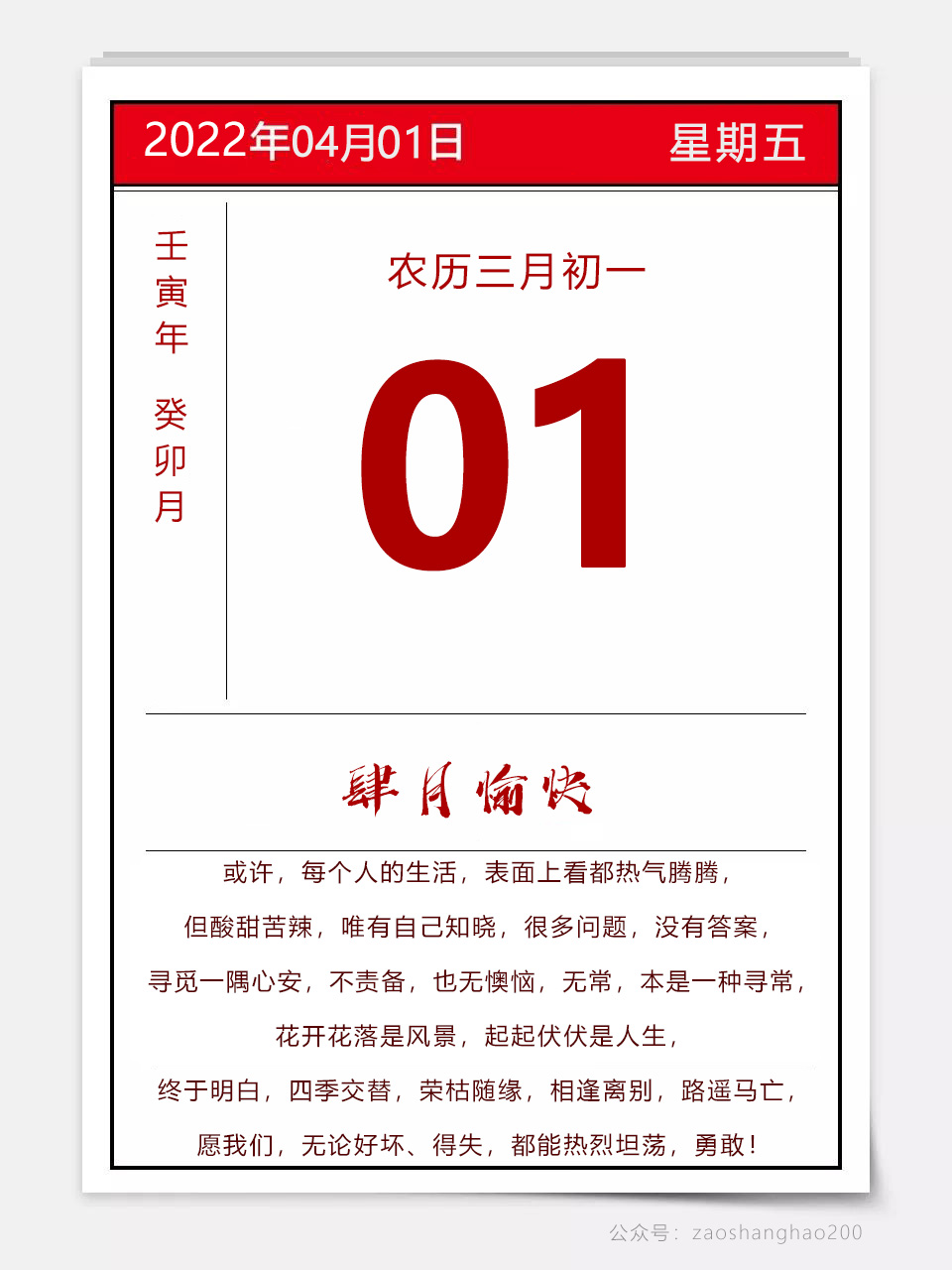 四月你好的图片配图大全，适合4月发朋友圈抖音的文案短句子