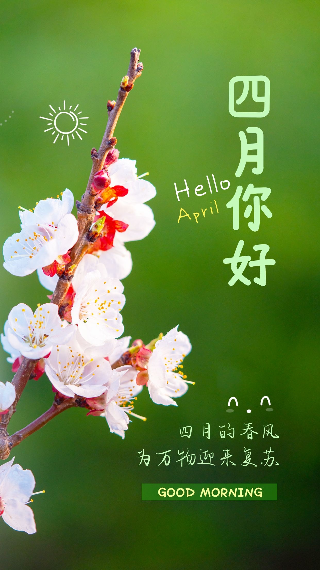 四月你好的图片配图大全，适合4月发朋友圈抖音的文案短句子