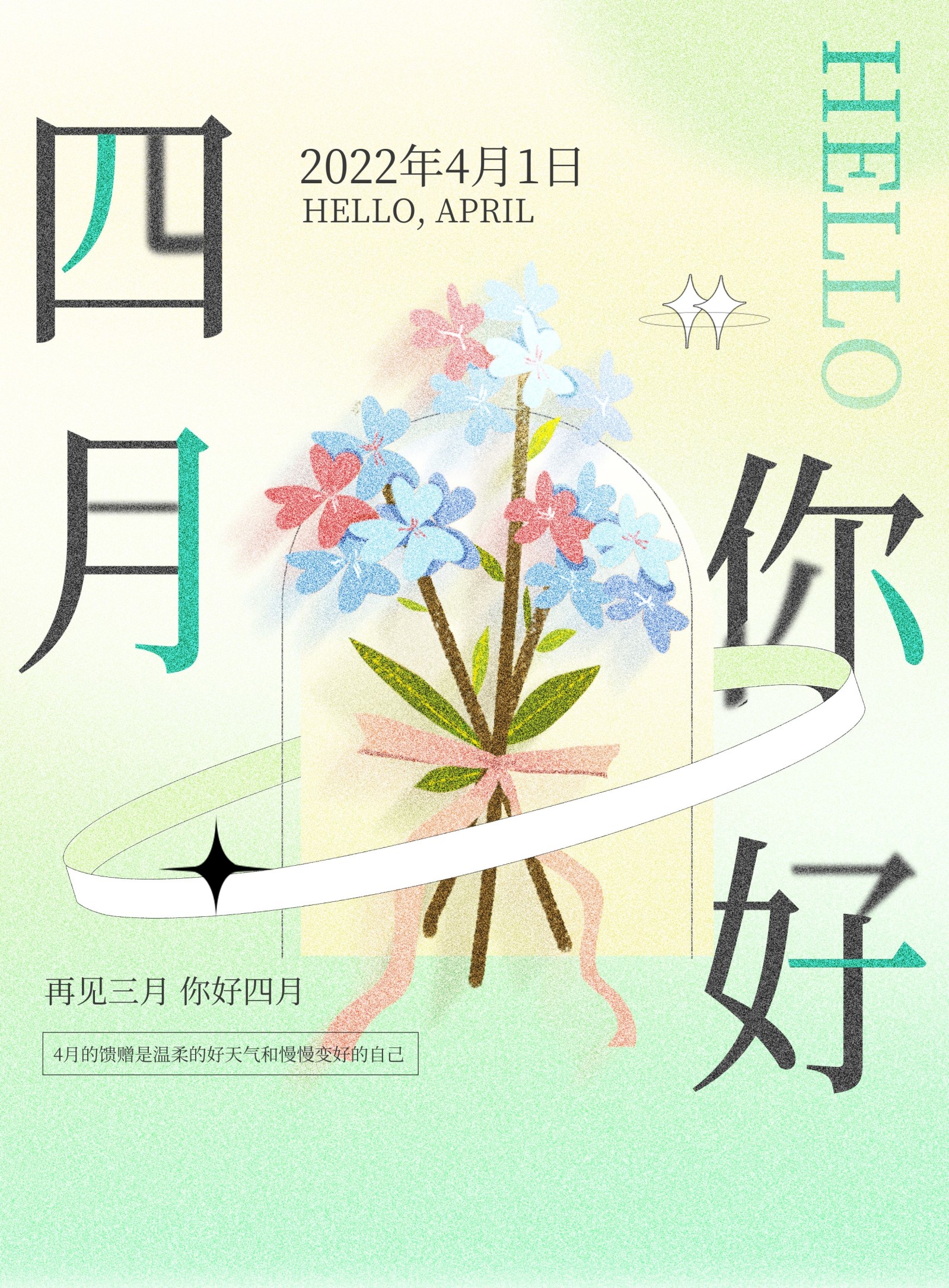四月你好的图片配图大全，适合4月发朋友圈抖音的文案短句子