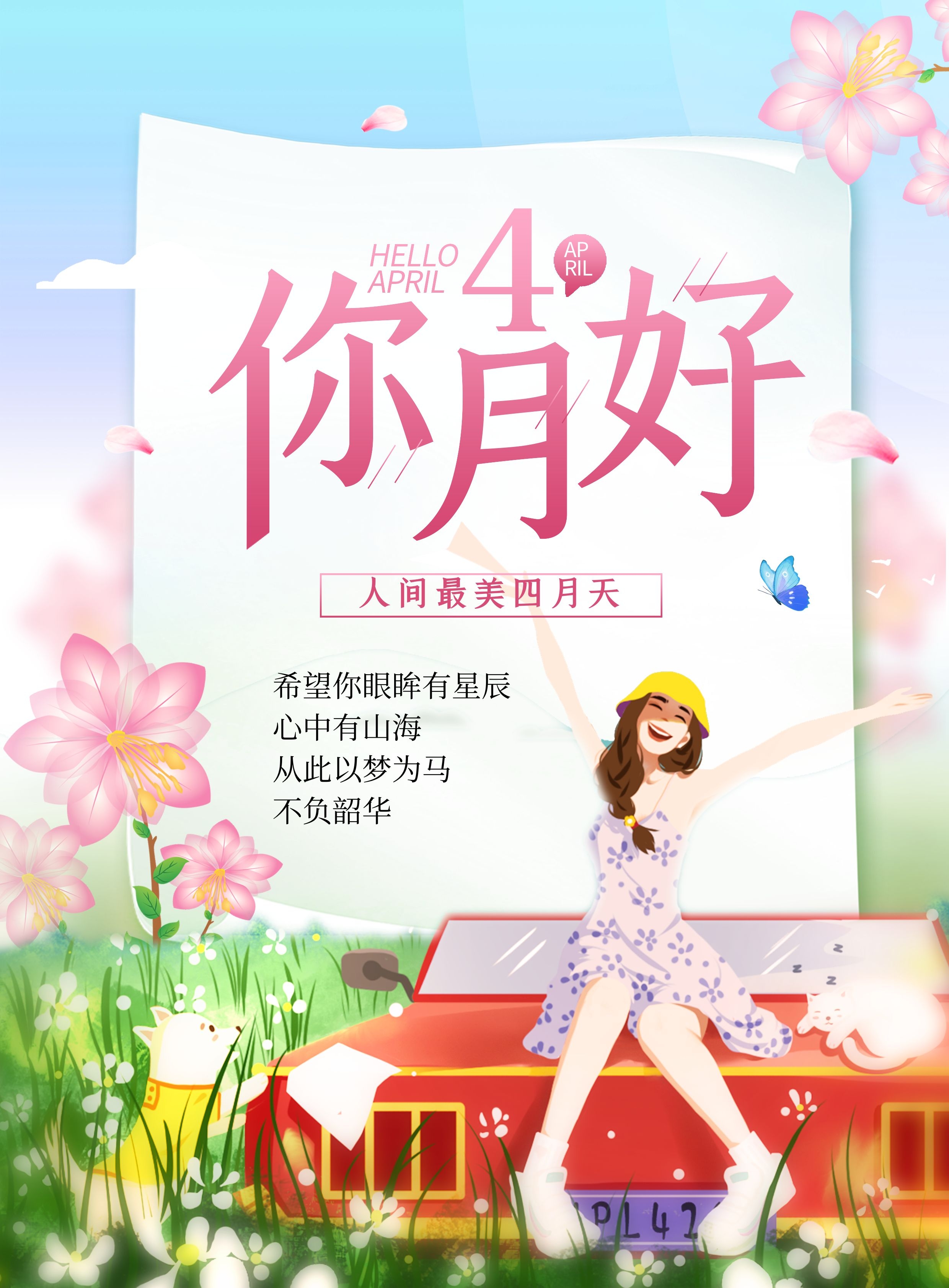 四月你好的图片配图大全，适合4月发朋友圈抖音的文案短句子