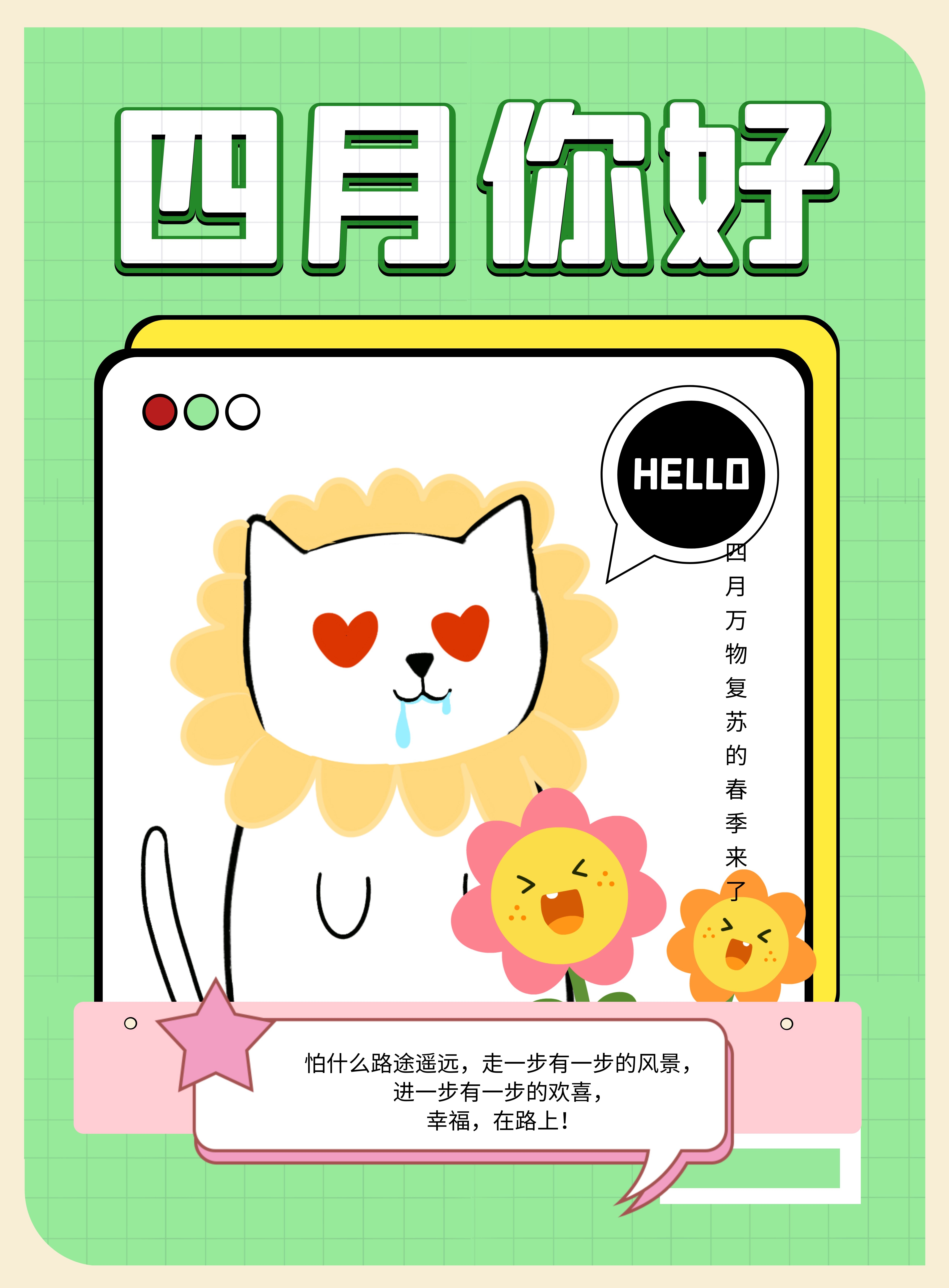 四月你好的图片配图大全，适合4月发朋友圈抖音的文案短句子