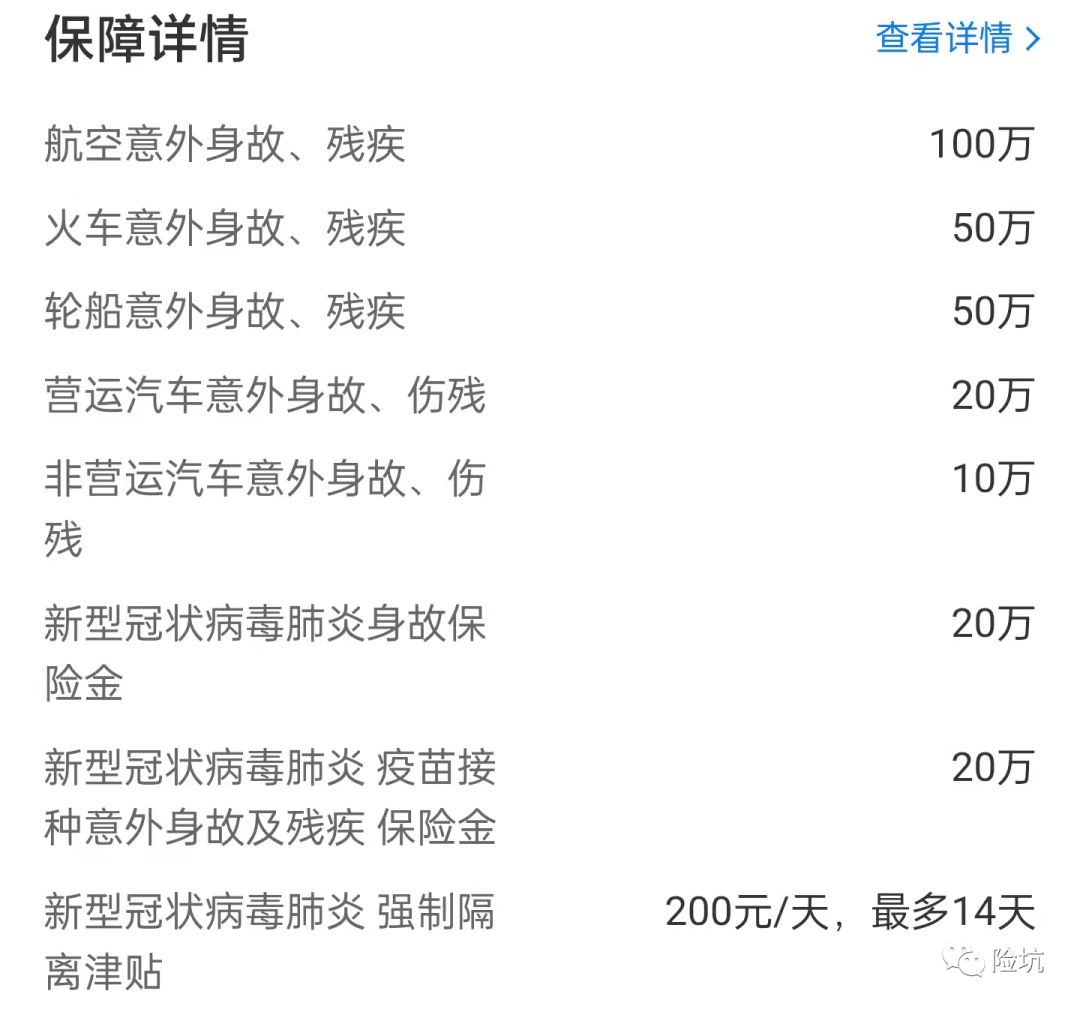 隔…隔离津贴险又来了，不过我差点没认出它来…