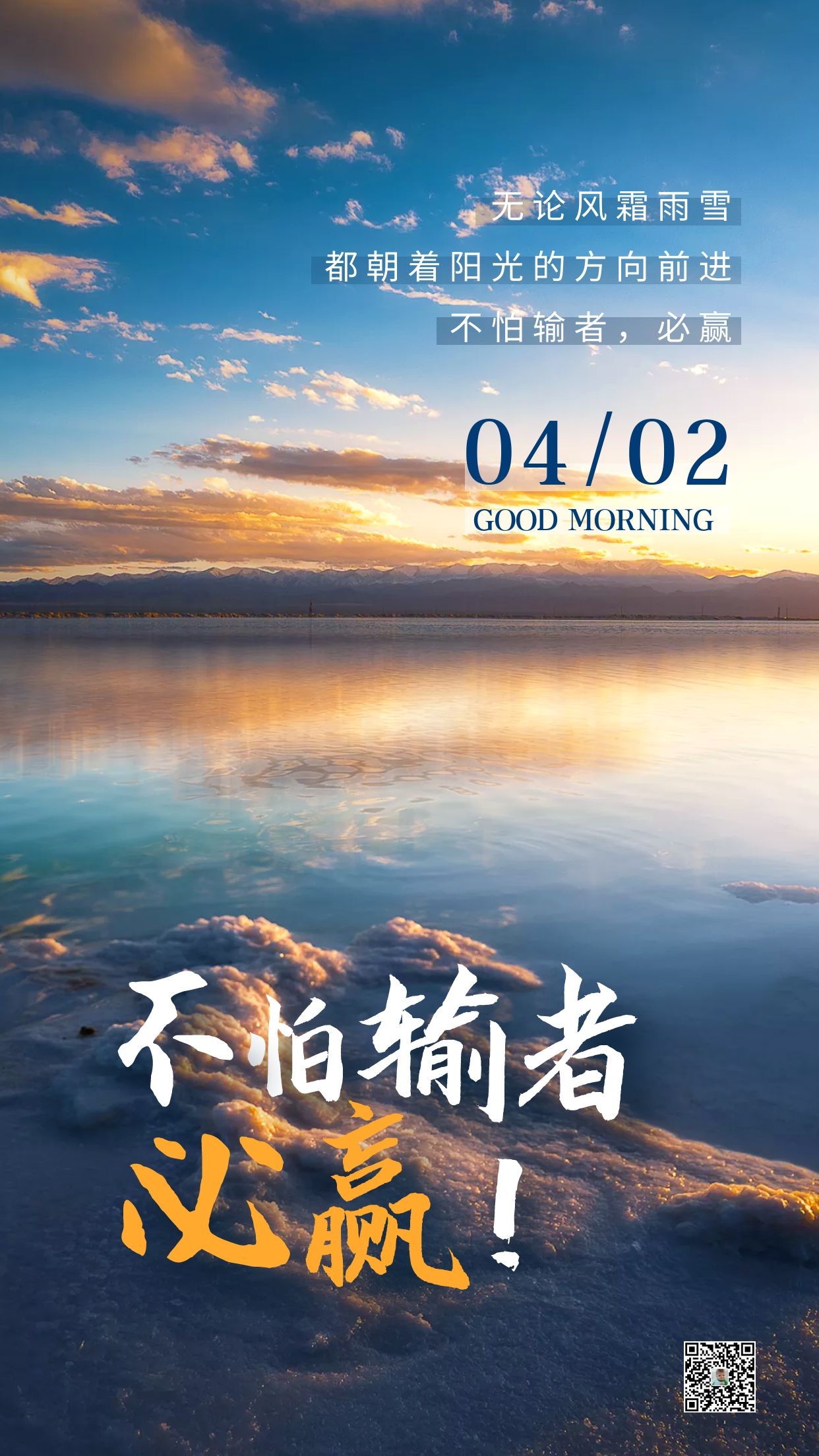 正能量励志早安图片语录，有梦想的人，不做选择题