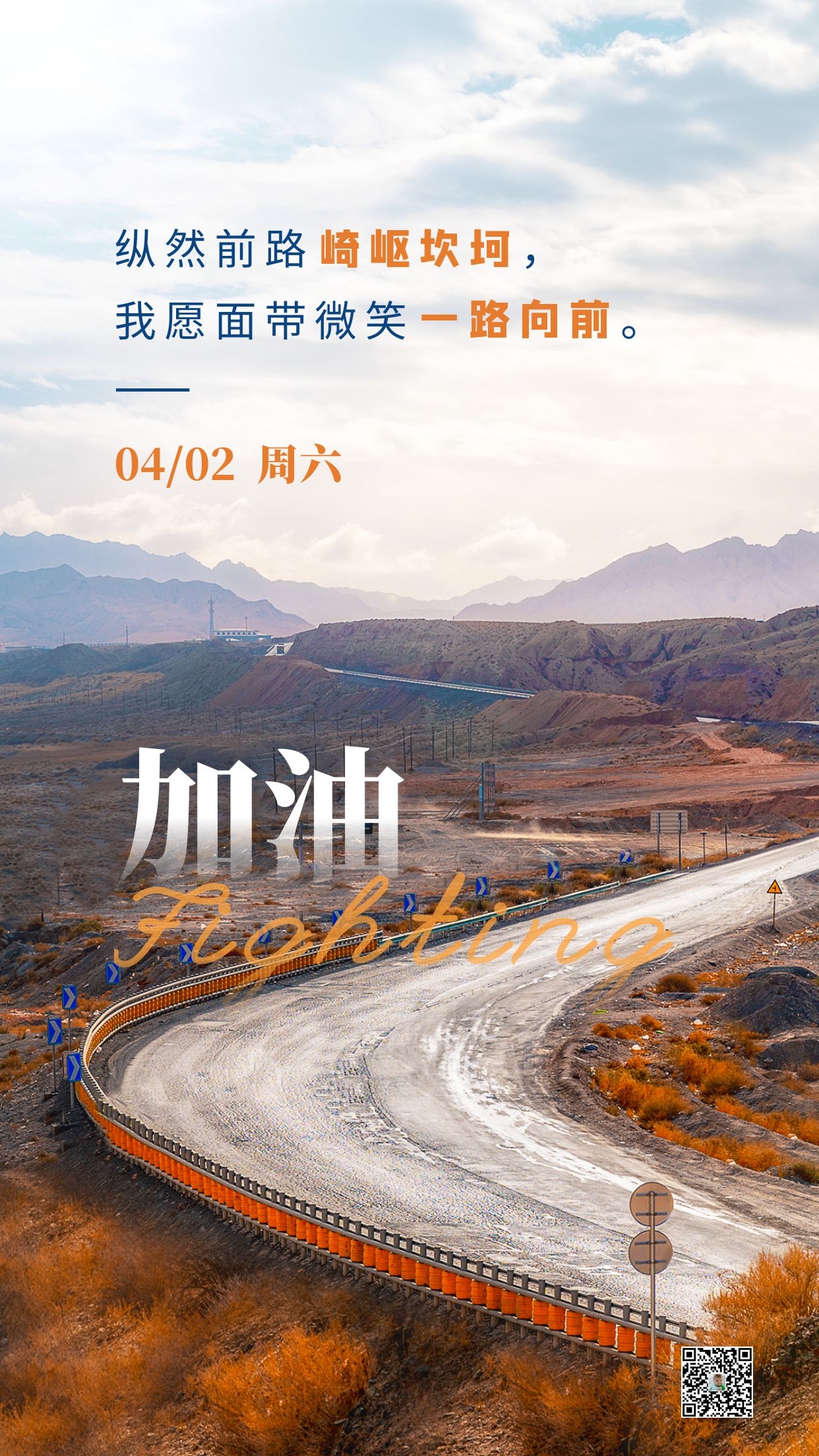正能量励志早安图片语录，有梦想的人，不做选择题