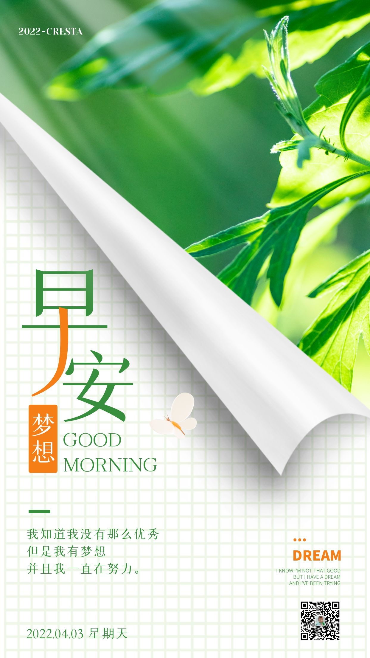 朋友圈早上好正能量图片语录，每一个明天，都靠今天把握