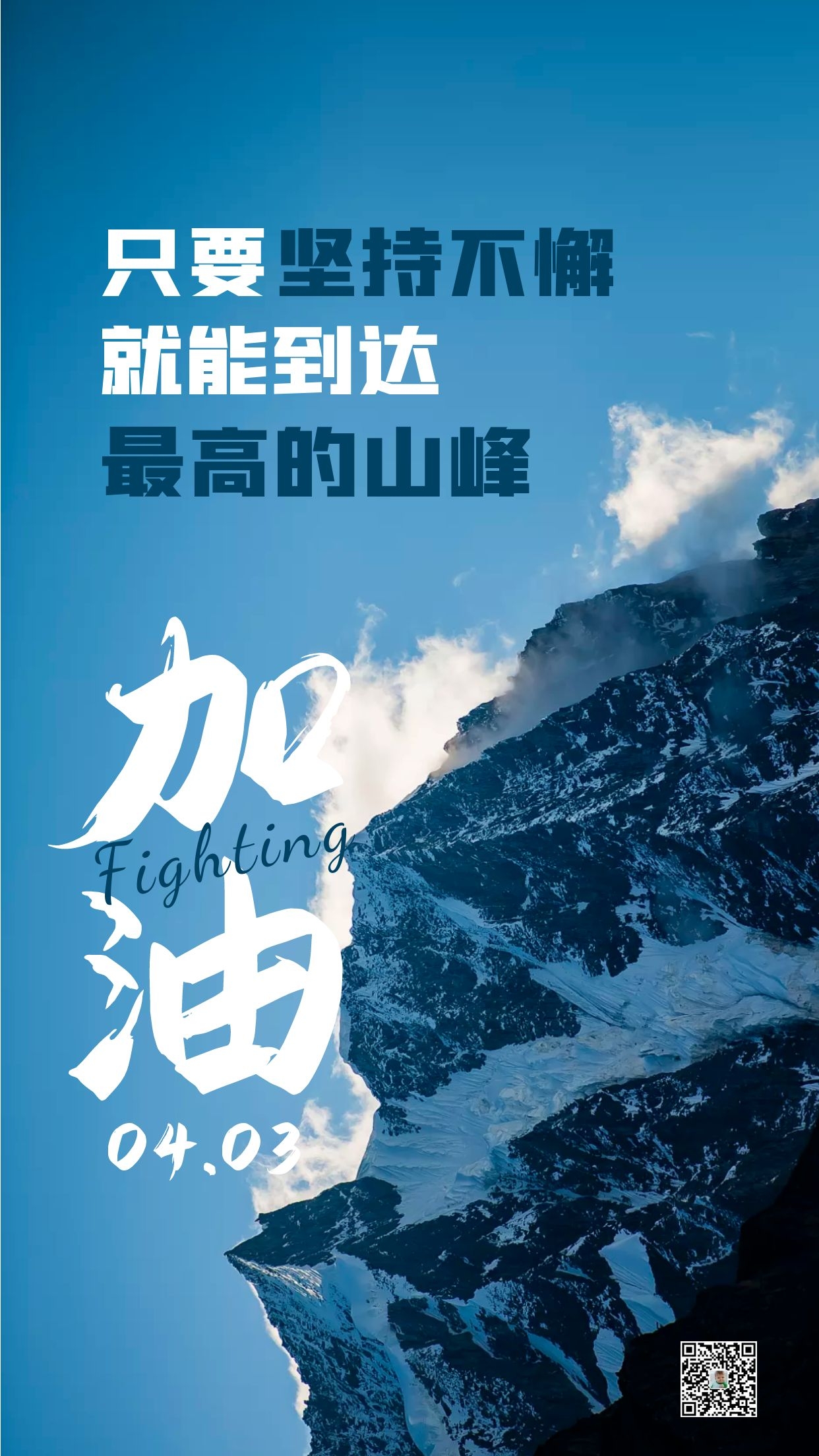 朋友圈早上好正能量图片语录，每一个明天，都靠今天把握