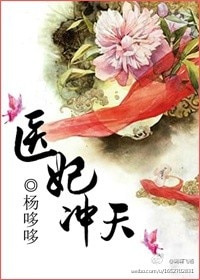 医妃冲天