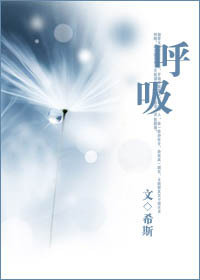 呼吸（高干）