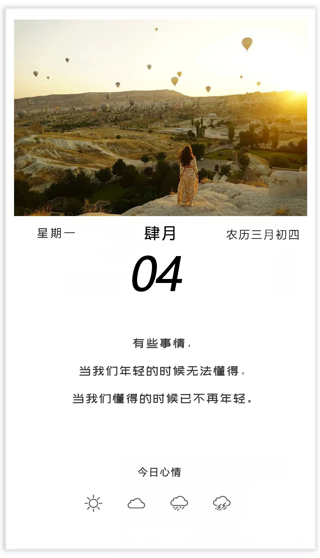 周一早安图片正能量语录，生命，需要我们去努力