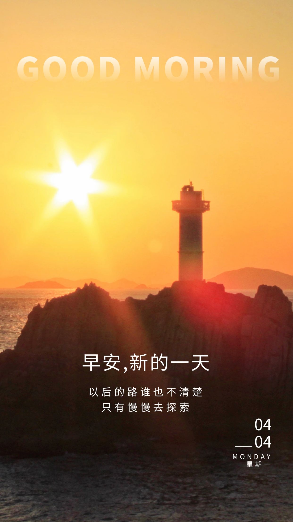 周一早安图片正能量语录，生命，需要我们去努力