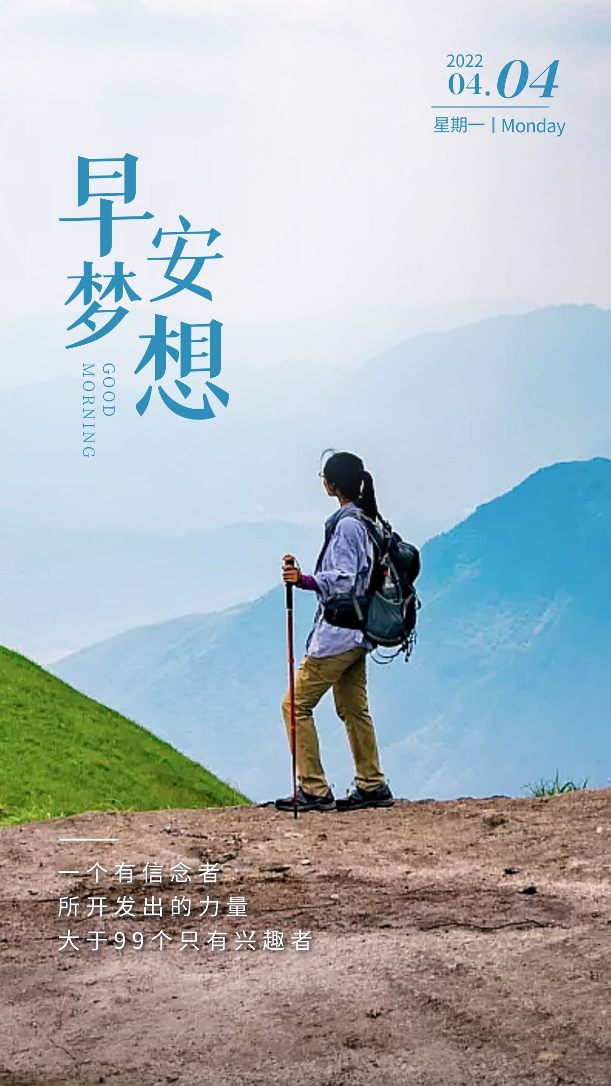 周一早安图片正能量语录，生命，需要我们去努力