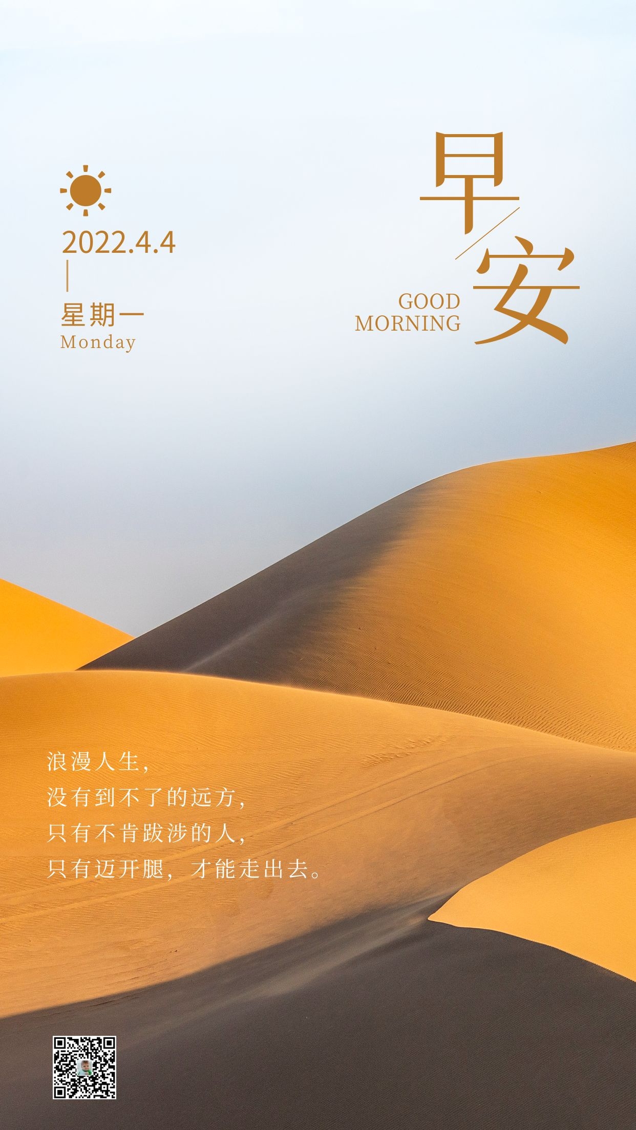 周一早安图片正能量语录，生命，需要我们去努力