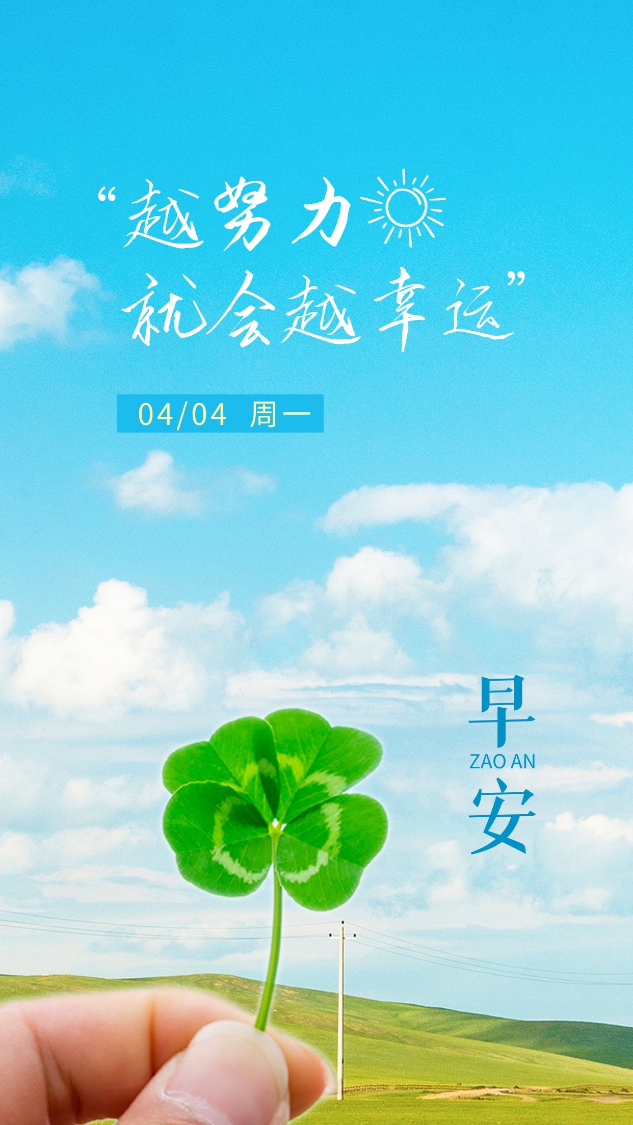 周一早安图片正能量语录，生命，需要我们去努力
