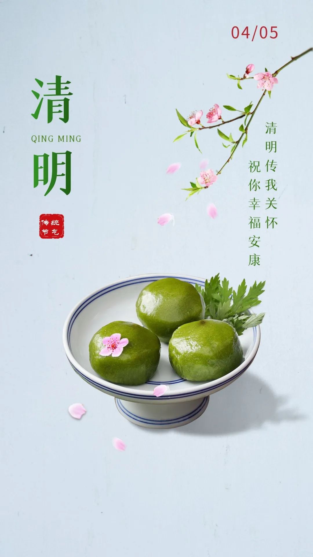 清明节图片配图高清大全，清明节文案短句子