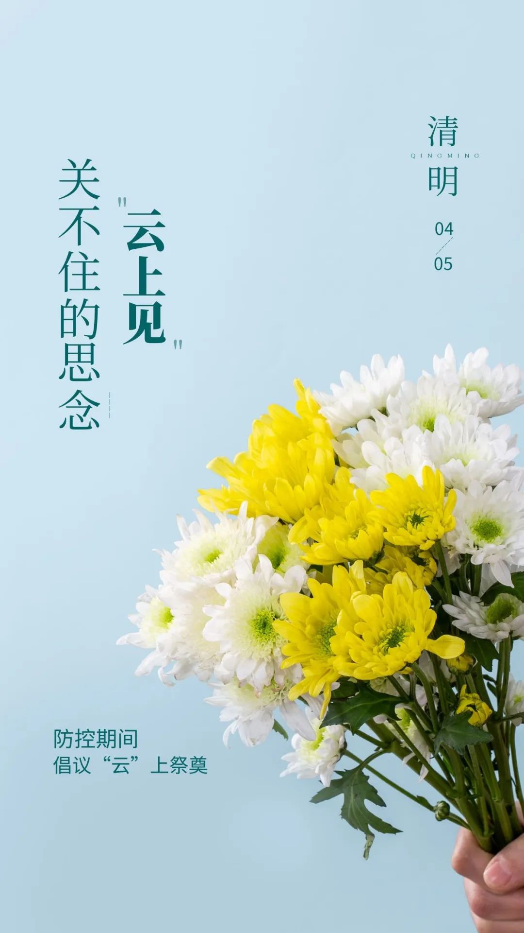 清明节图片配图高清大全，清明节文案短句子