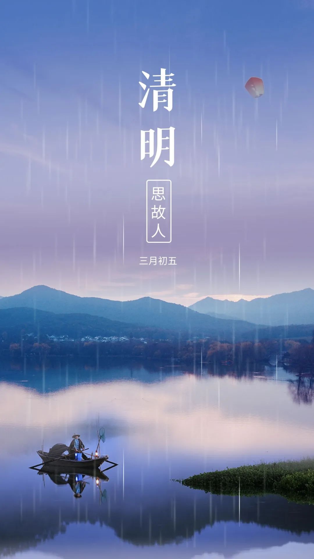 清明节图片配图高清大全，清明节文案短句子