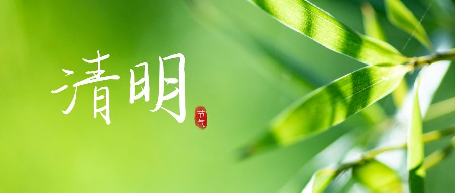 清明节图片配图高清大全，清明节文案短句子