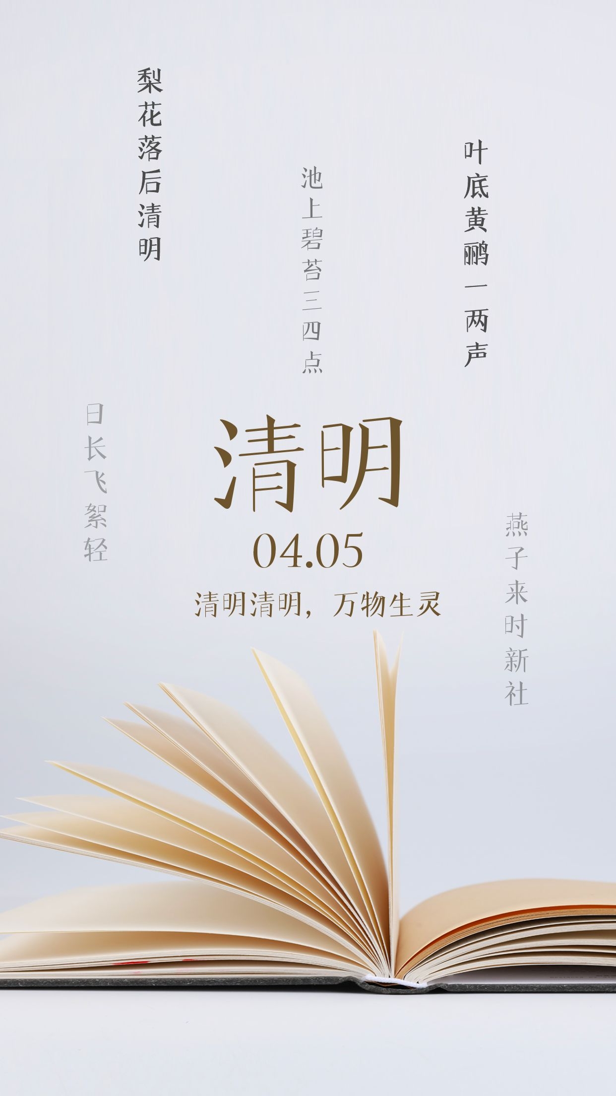 清明节图片配图高清大全，清明节文案短句子