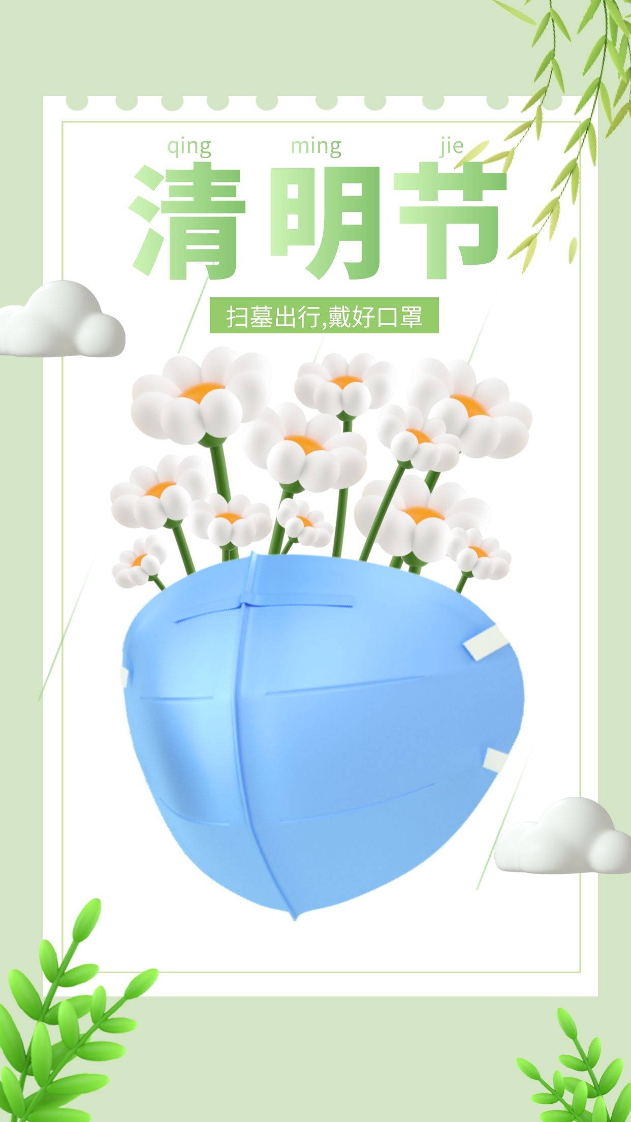 清明节图片配图高清大全，清明节文案短句子