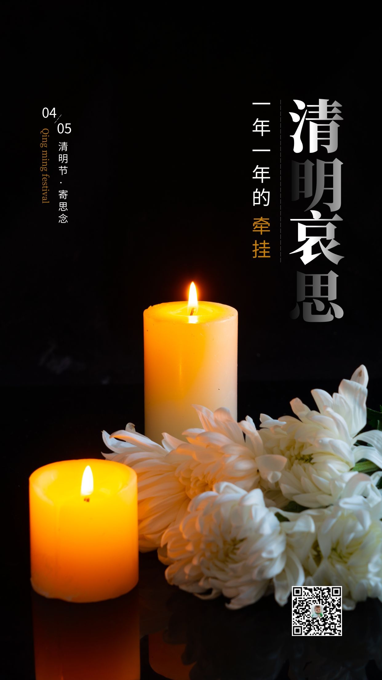 清明节图片配图高清大全，清明节文案短句子