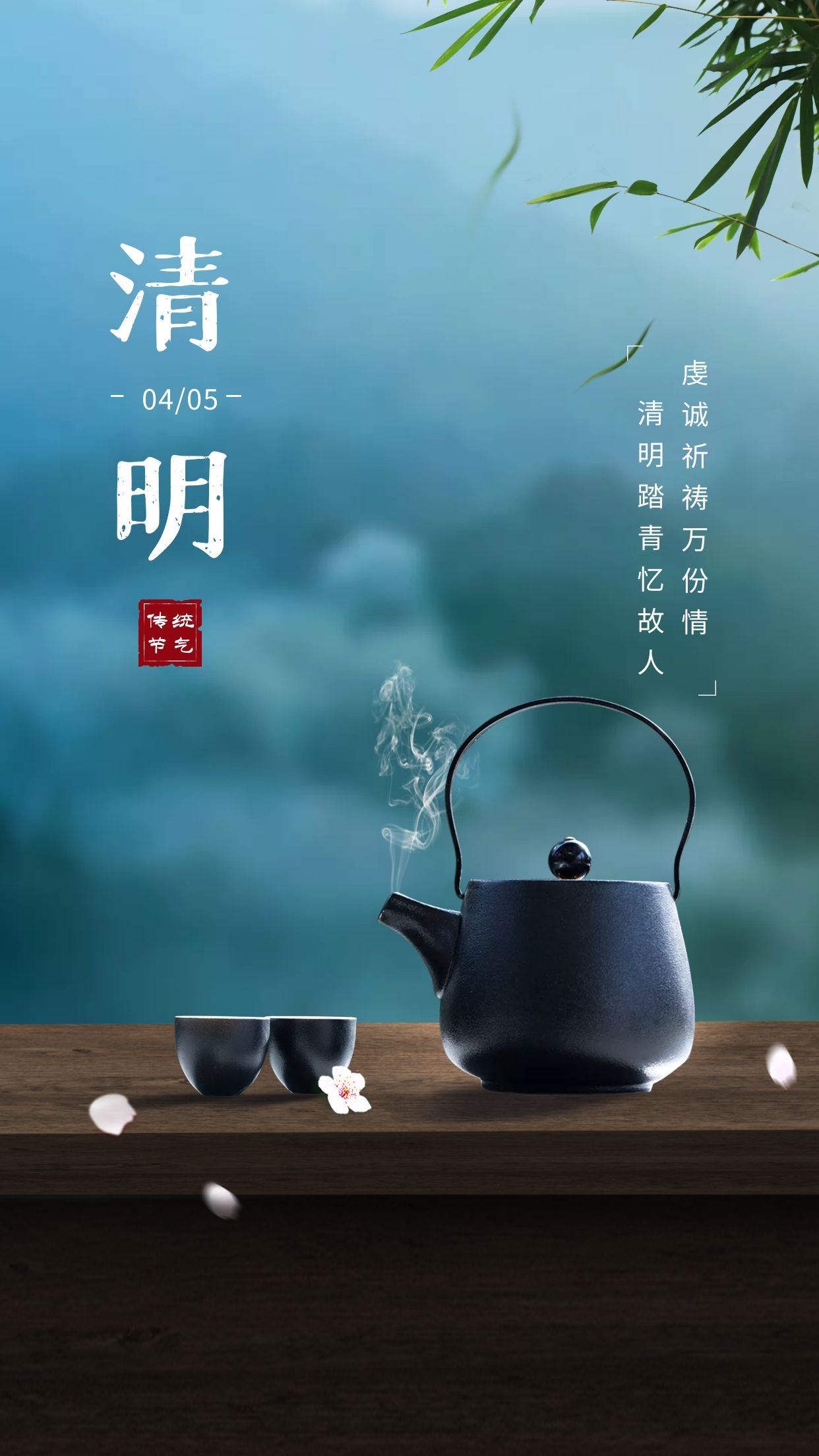 清明节图片配图高清大全，清明节文案短句子