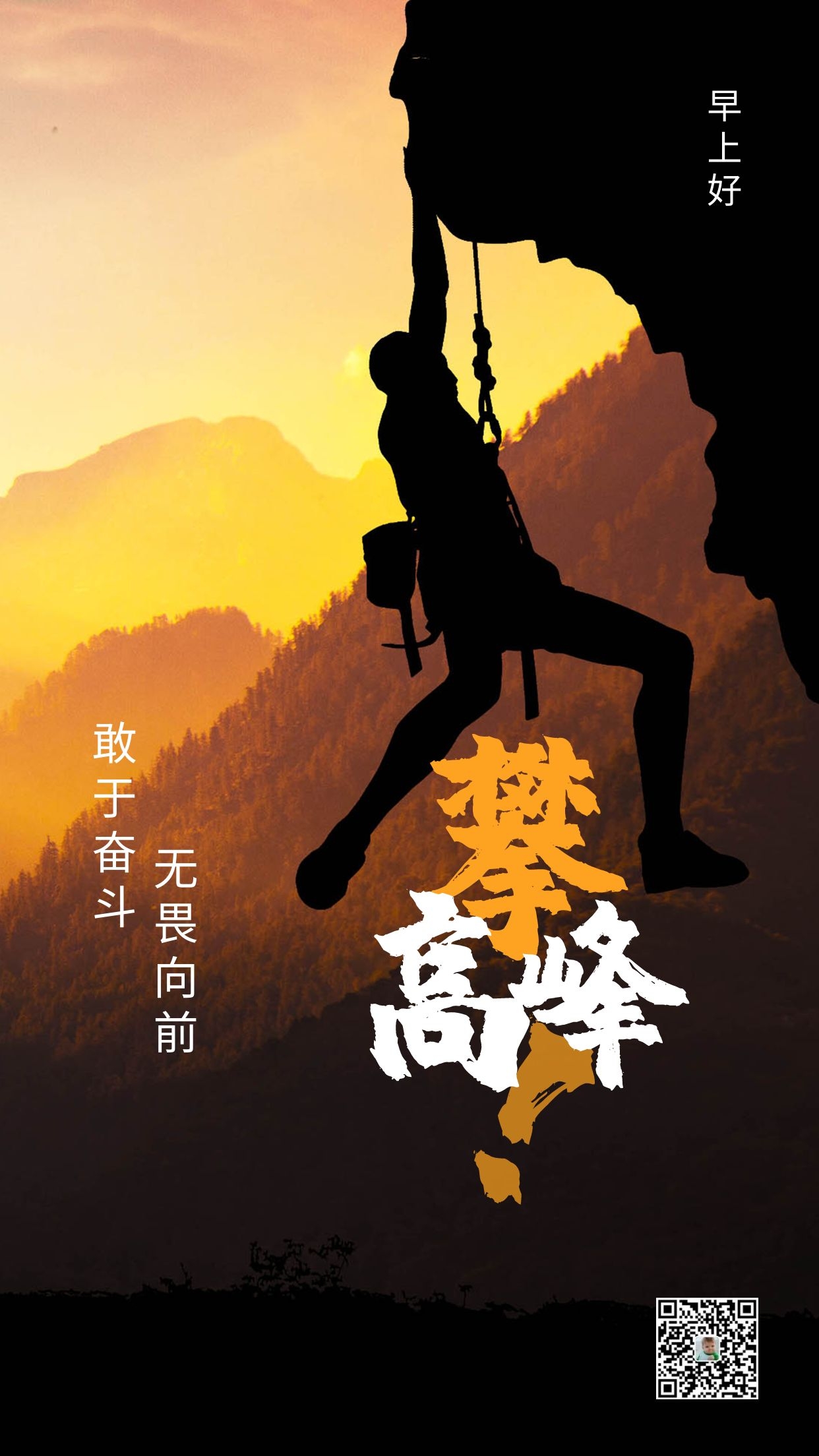 正能量早安图片带文字，激荡人心，奋勇向上