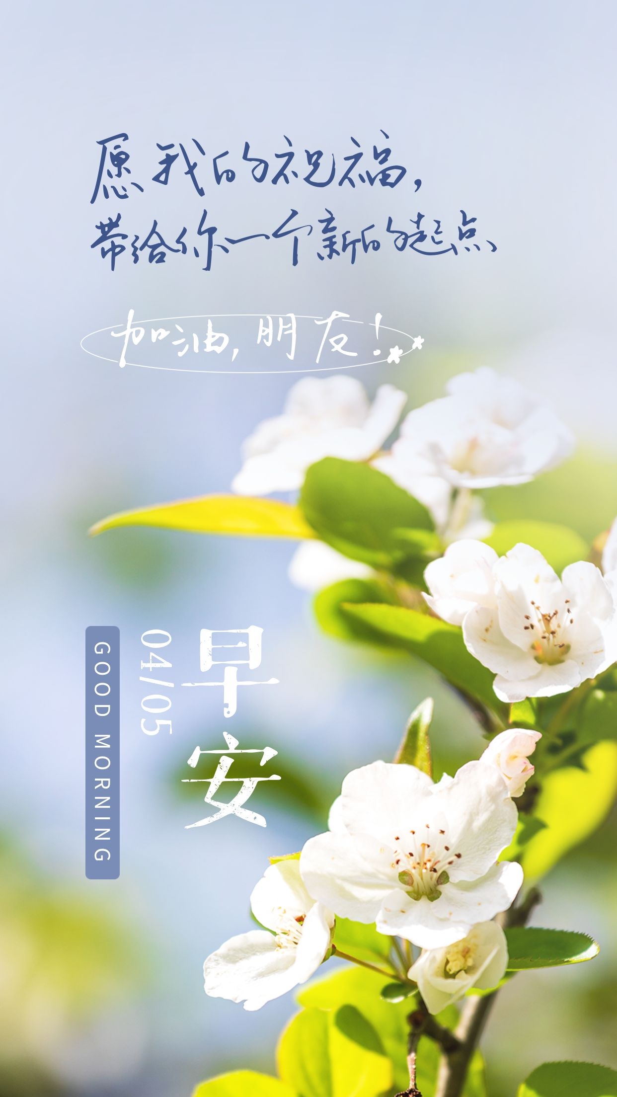 正能量早安图片带文字，激荡人心，奋勇向上