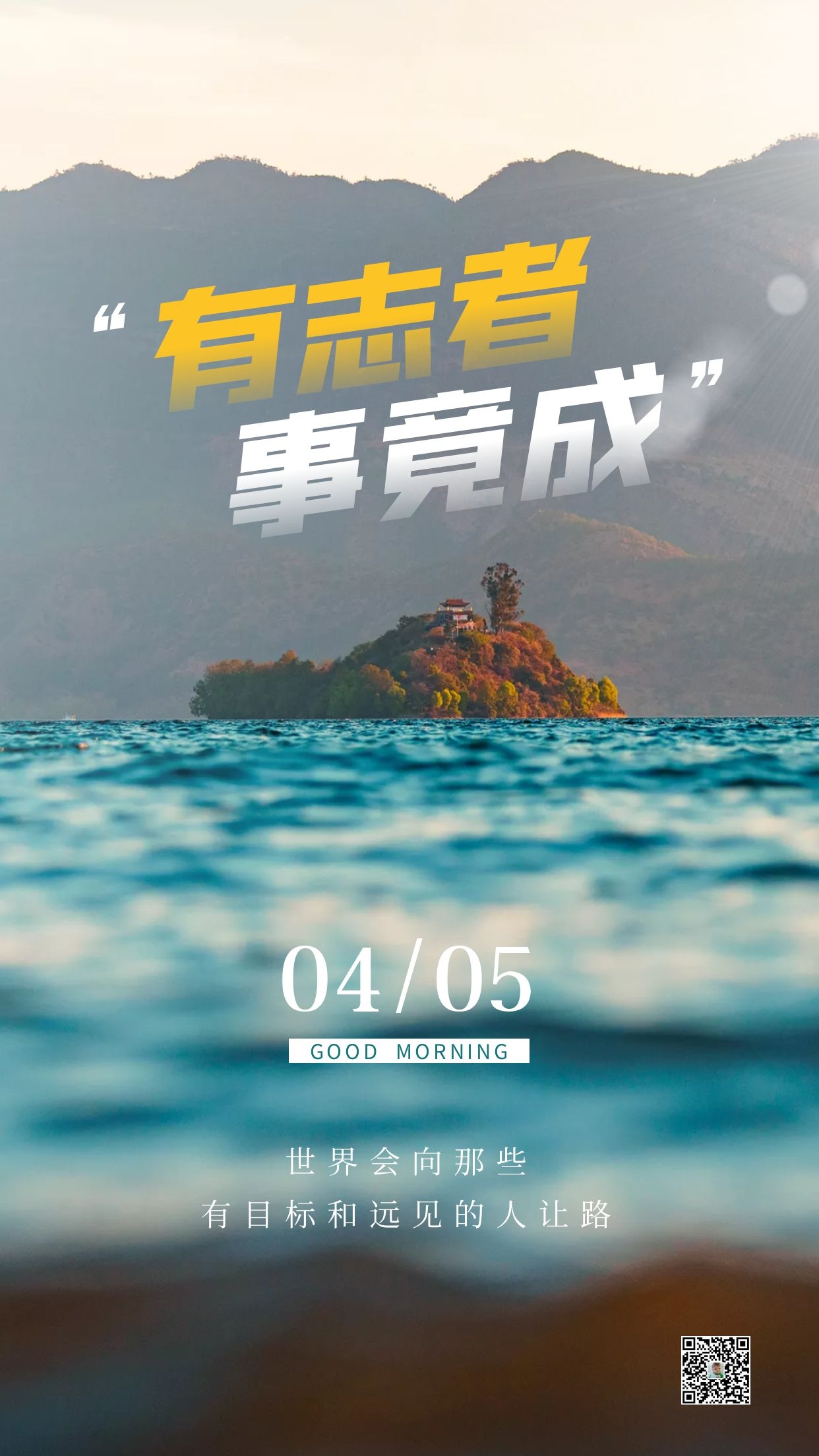 正能量早安图片带文字，激荡人心，奋勇向上