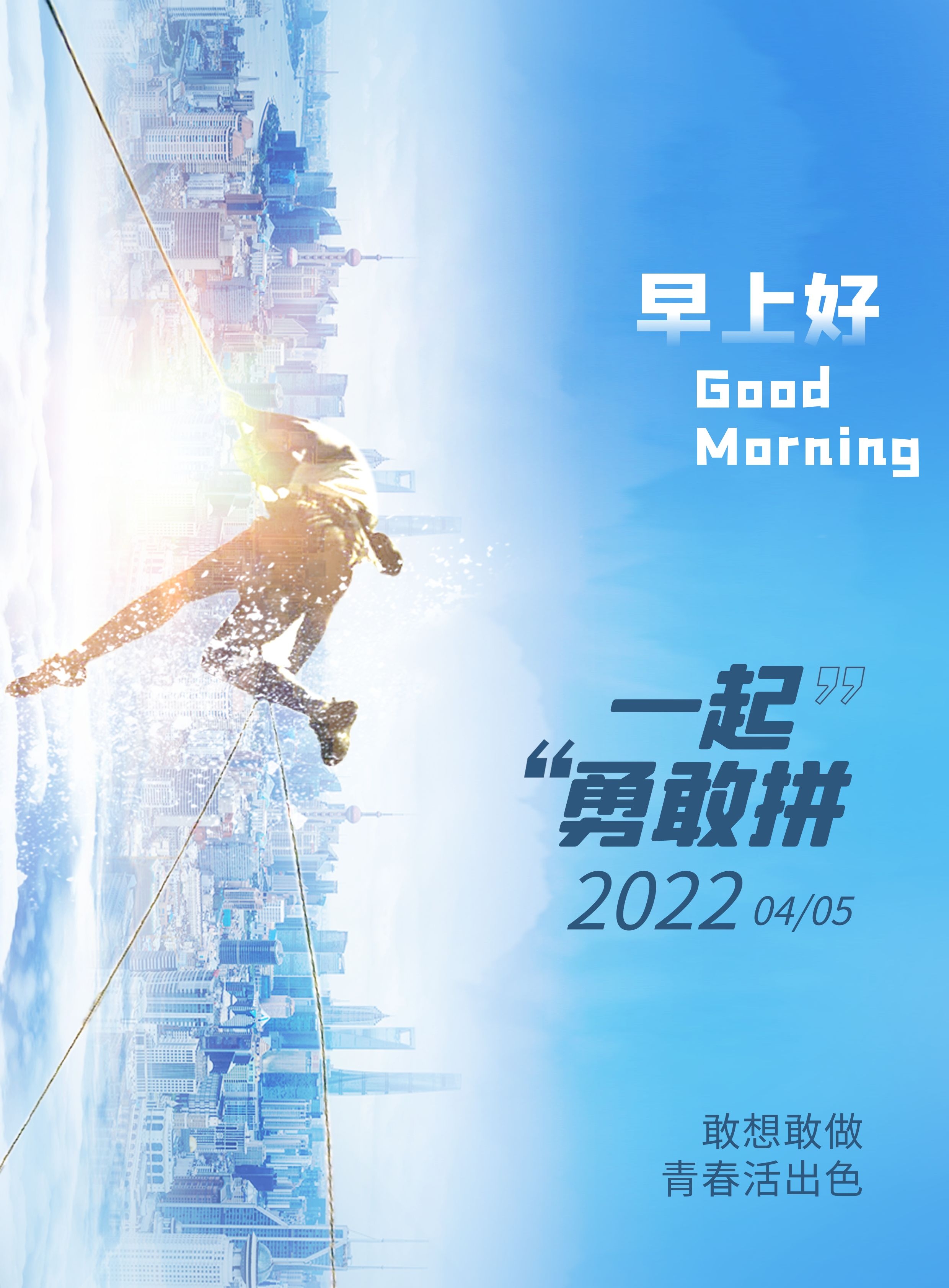 正能量早安图片带文字，激荡人心，奋勇向上