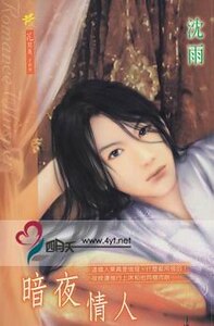 暗夜情人+偷吻情人+勾魂情人+替身情人（惹爱四寇系列出书版）