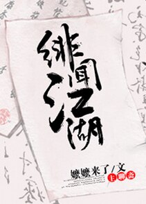 （综同人）[聊斋+陆小凤]绯闻江湖