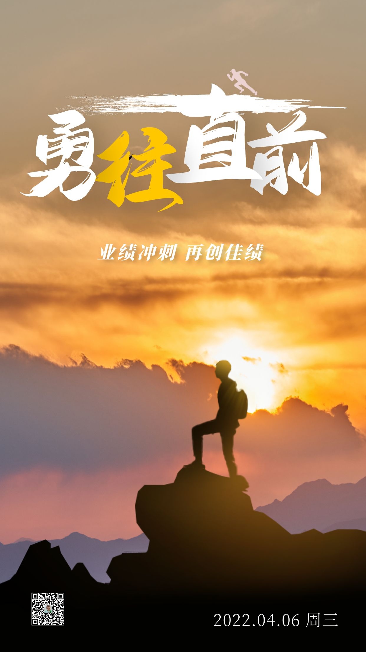 早安励志图片句子，拼命冲到底，再努力一把！