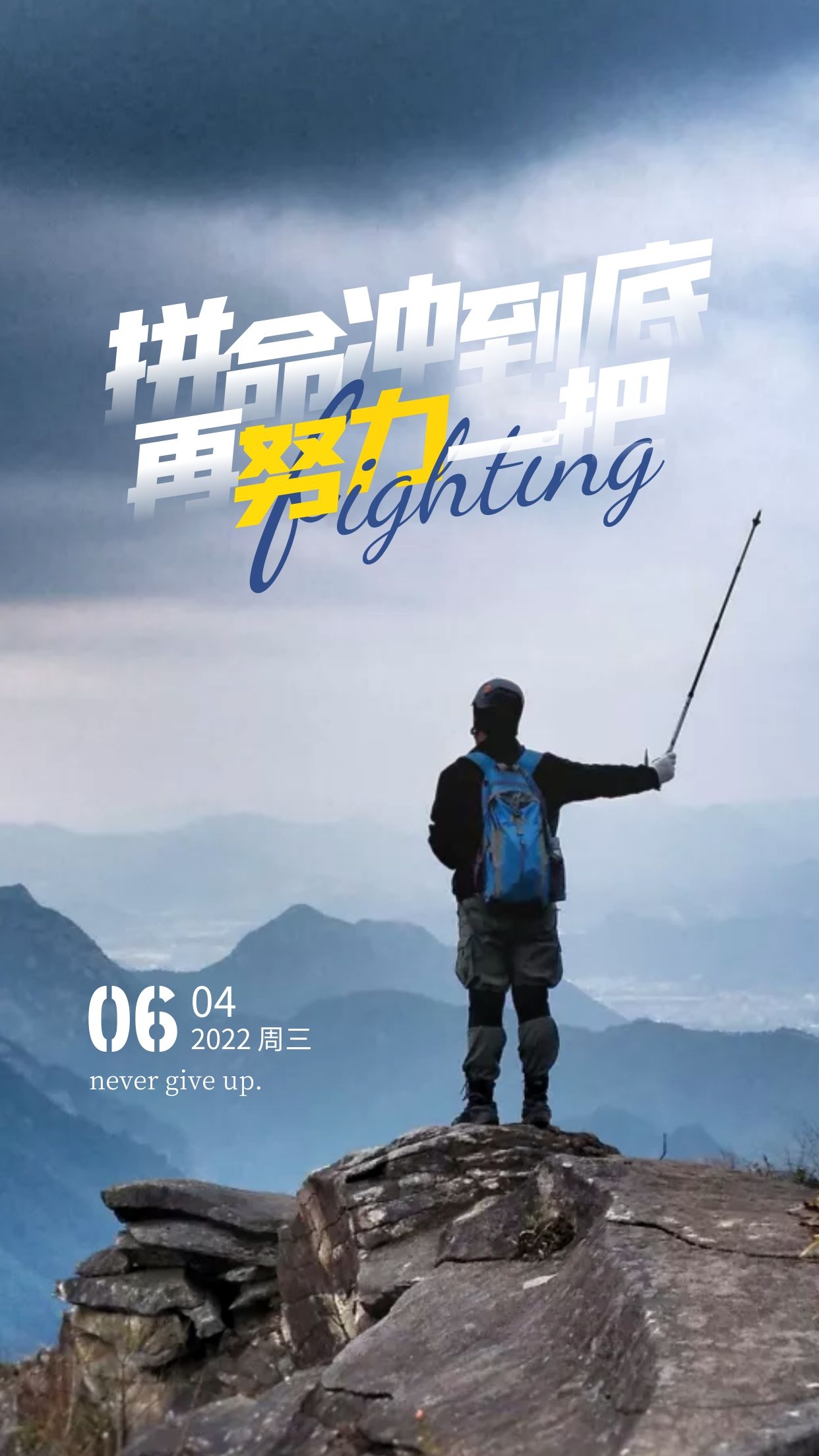 早安励志图片句子，拼命冲到底，再努力一把！