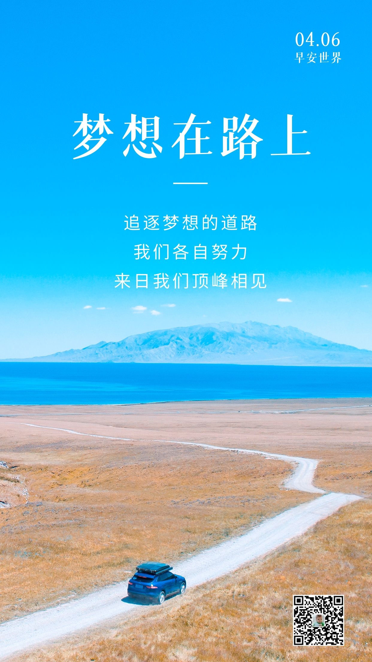 早安励志图片句子，拼命冲到底，再努力一把！