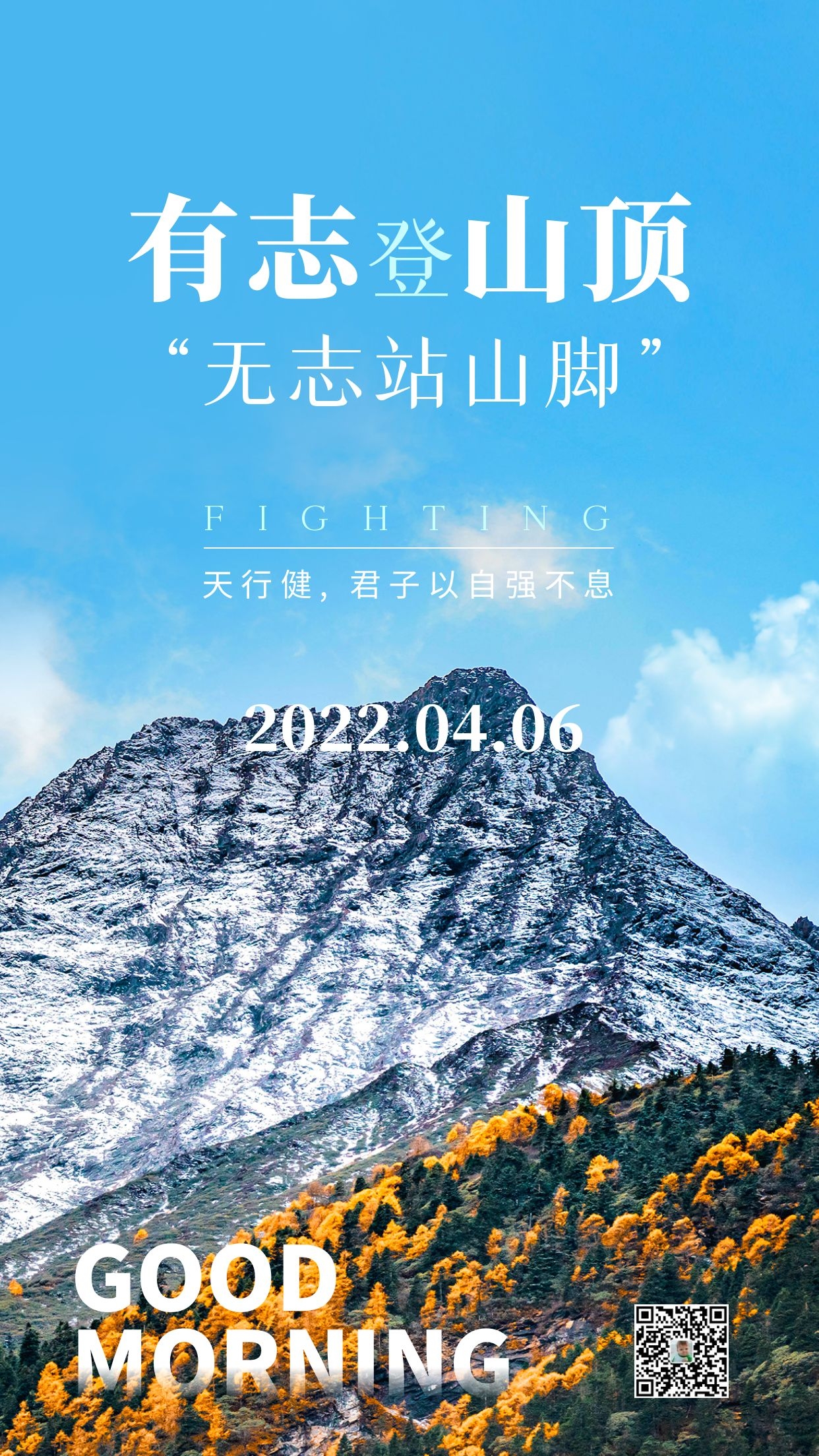 早安励志图片句子，拼命冲到底，再努力一把！
