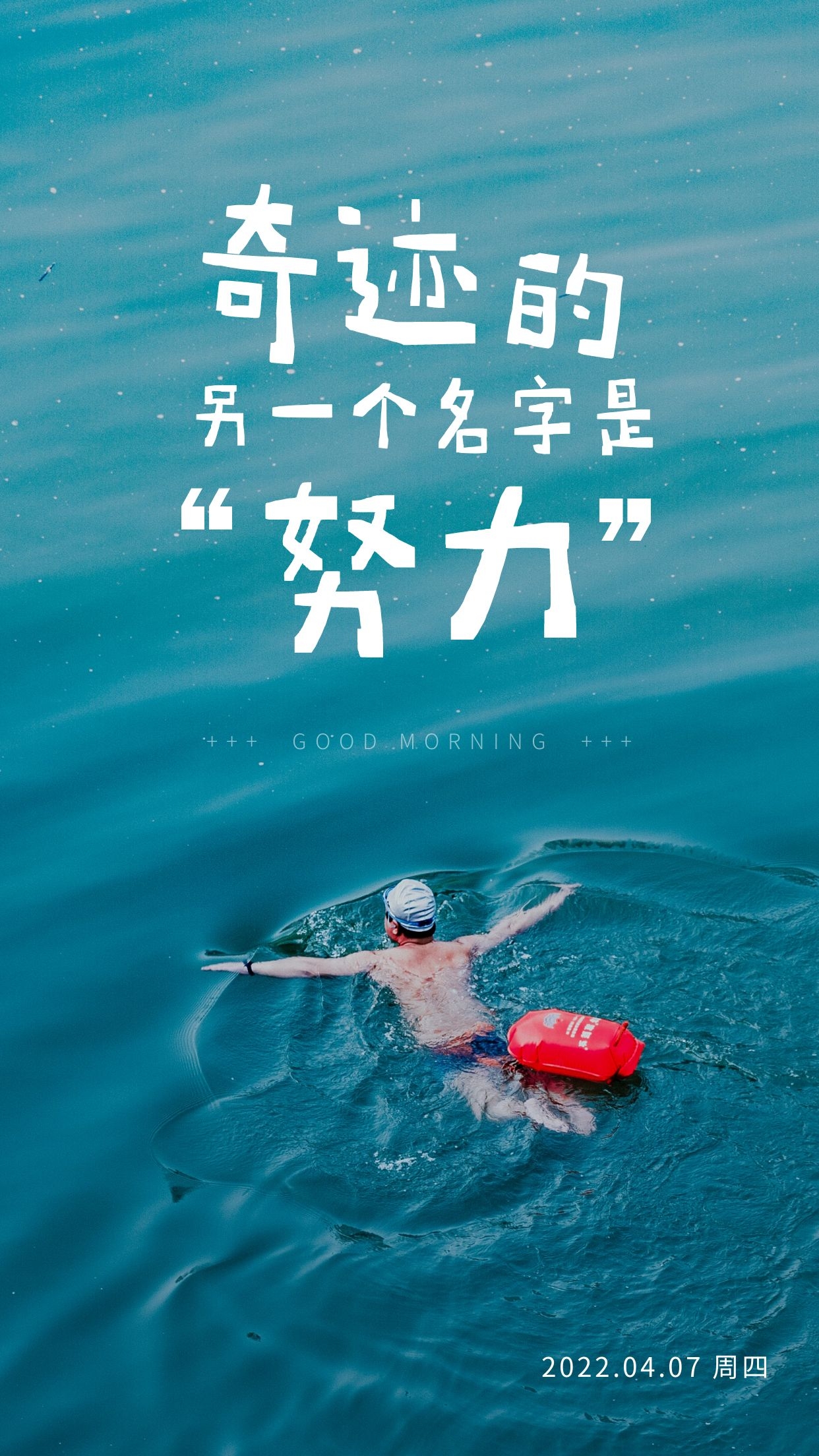 正能量早安图片朋友圈说说，永不放弃尝试，你就不是失败者！
